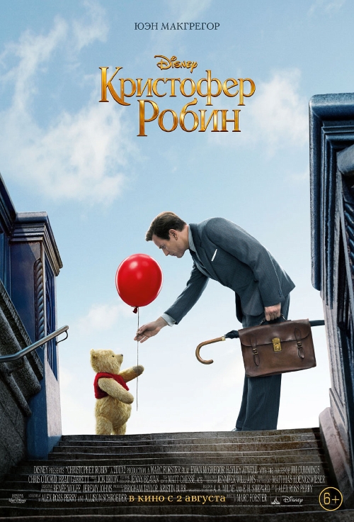 Детский фильм Кристофер Робин Медведь с красным шариком вруке, к нему ногнулся человек в костюме, с портфелем и зонтом.