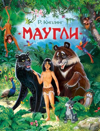 Маугли Маугли