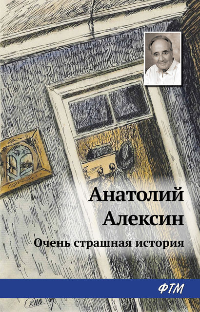 Книга Первая очень страшная история