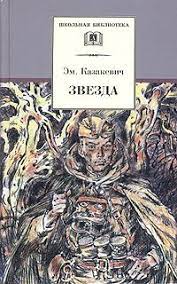 Книга Звезда