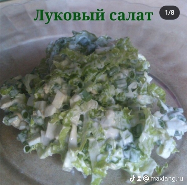 Луковый салат Луковый салат