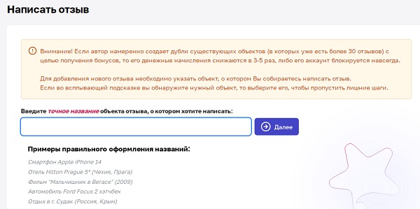Название отзыва Создаём или выбираем название отзыва.