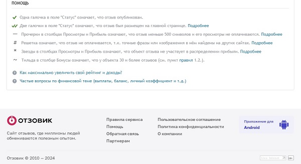 Помощь Помощь на сайте Отзовик.