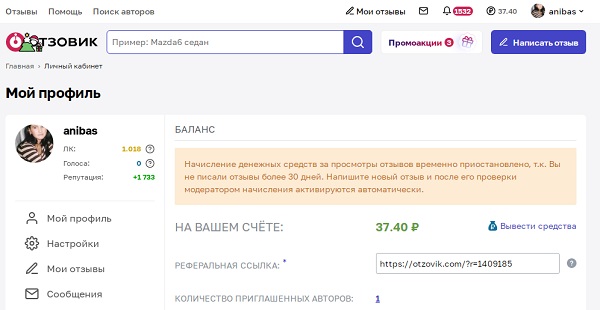 Вывод средств Вывод средств на сайте Отзовик.
