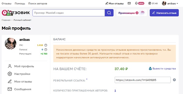 Вывод средств на сайте Отзовик.