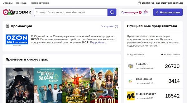 Отзовик Главная страница сайта Отзовик.