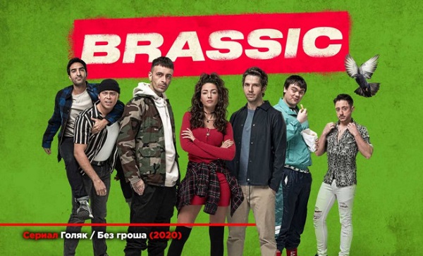 Сериал Голяк Британский сериал Голяк