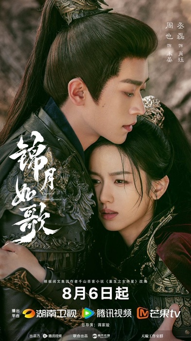 Китайский сериал Легенда о женщине генерале
