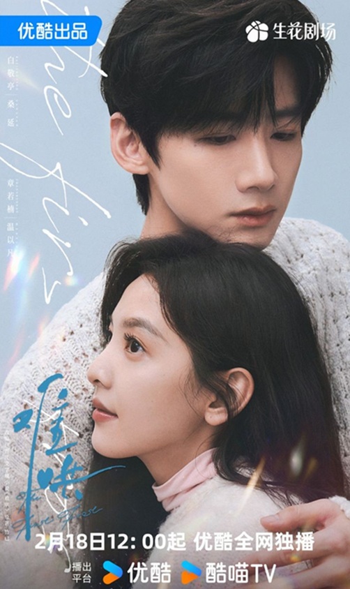 Китайский сериал Первый Мороз