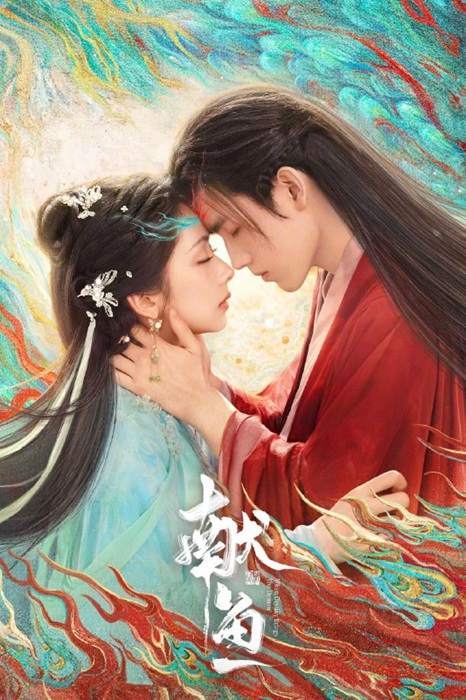 Китайский сериал Подношение Соленой Рыбы Мастеру