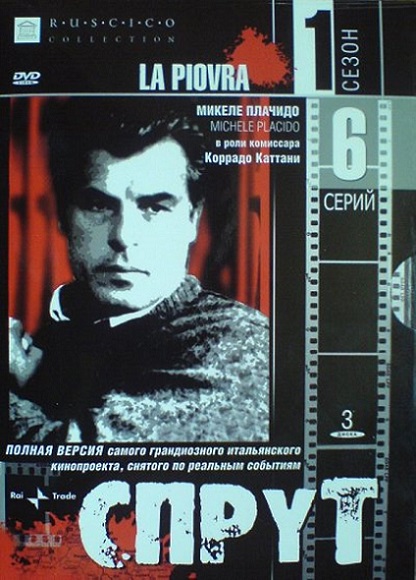 Сериал Спрут Итальянский сериал Спрут