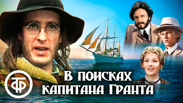 Телесериал В поисках капитана Гранта Малыш и Карлсон сидят положив ногу на ногу, смотрят друг на друга